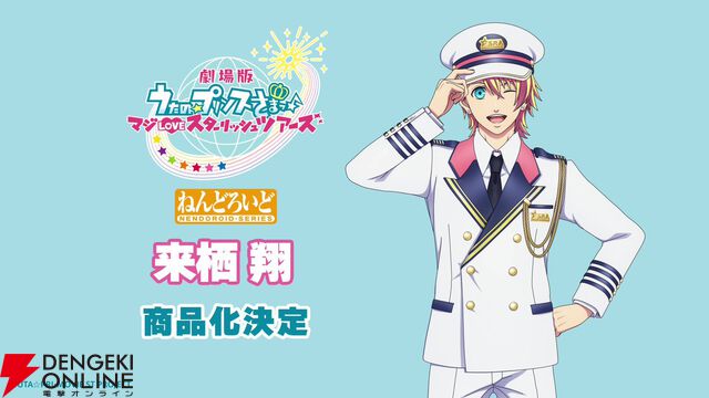 『劇場版 うたの☆プリンスさまっ♪ マジLOVEスターリッシュツアーズ』