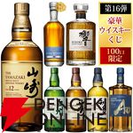 【およそ7本に1本が当たり！】6,600円で山崎12年、響JH、山崎NV、白州NV、ワイヤーワークス カデューロ、知多、碧Aoのどれかが当たる『豪華ウイスキーくじ』が販売中