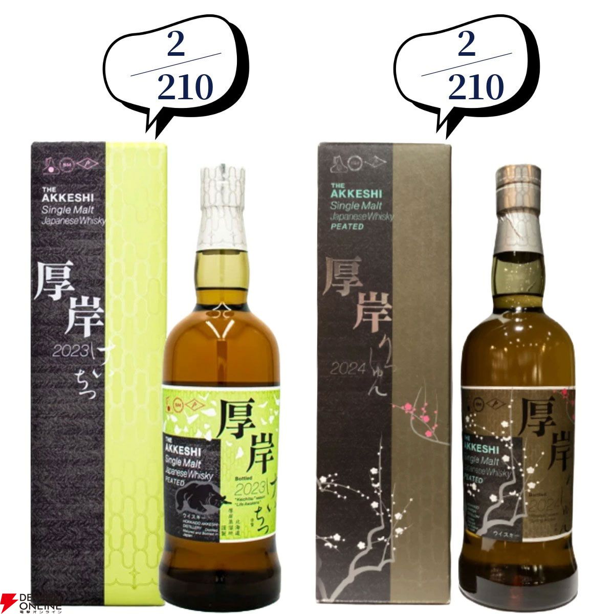 山崎12年、厚岸啓蟄セット 42/210が当たり】14,980円で山崎18年、響21年、厚岸 立春・啓蟄