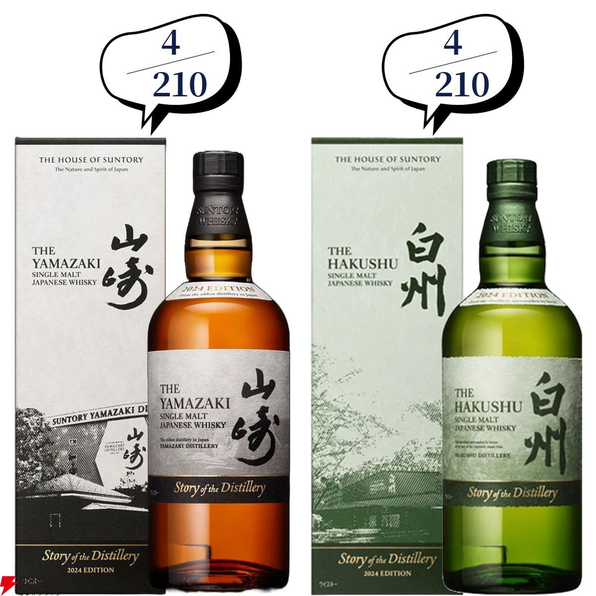 【42/210が当たり】14,980円で山崎18年、響21年、厚岸 立春・啓蟄、山崎・白州12年などが当たる『ウイスキーくじ』が販売中