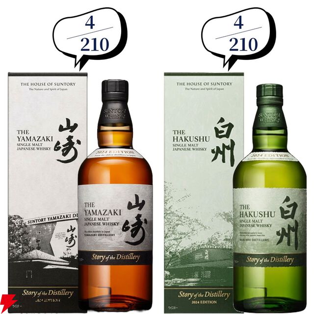 【42/210が当たり】14,980円で山崎18年、響21年、厚岸 立春・啓蟄、山崎・白州12年などが当たる『ウイスキーくじ』が販売中