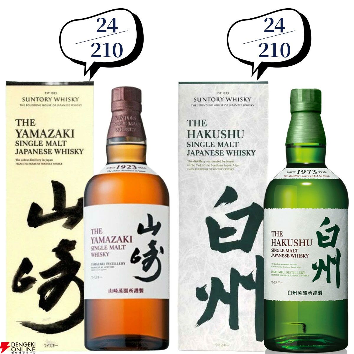【42/210が当たり】14,980円で山崎18年、響21年、厚岸 立春・啓蟄、山崎・白州12年などが当たる『ウイスキーくじ』が販売中