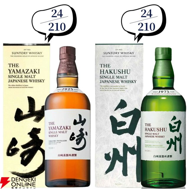 【42/210が当たり】14,980円で山崎18年、響21年、厚岸 立春・啓蟄、山崎・白州12年などが当たる『ウイスキーくじ』が販売中