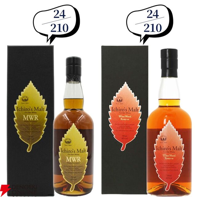 【42/210が当たり】14,980円で山崎18年、響21年、厚岸 立春・啓蟄、山崎・白州12年などが当たる『ウイスキーくじ』が販売中
