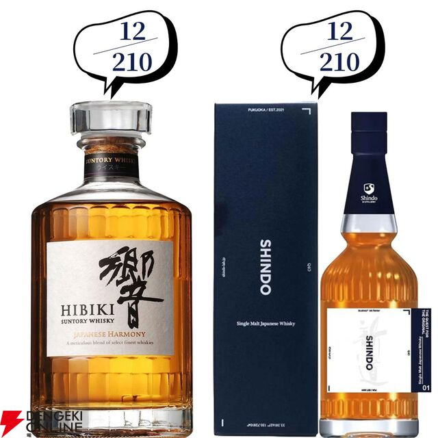 【42/210が当たり】14,980円で山崎18年、響21年、厚岸 立春・啓蟄、山崎・白州12年などが当たる『ウイスキーくじ』が販売中