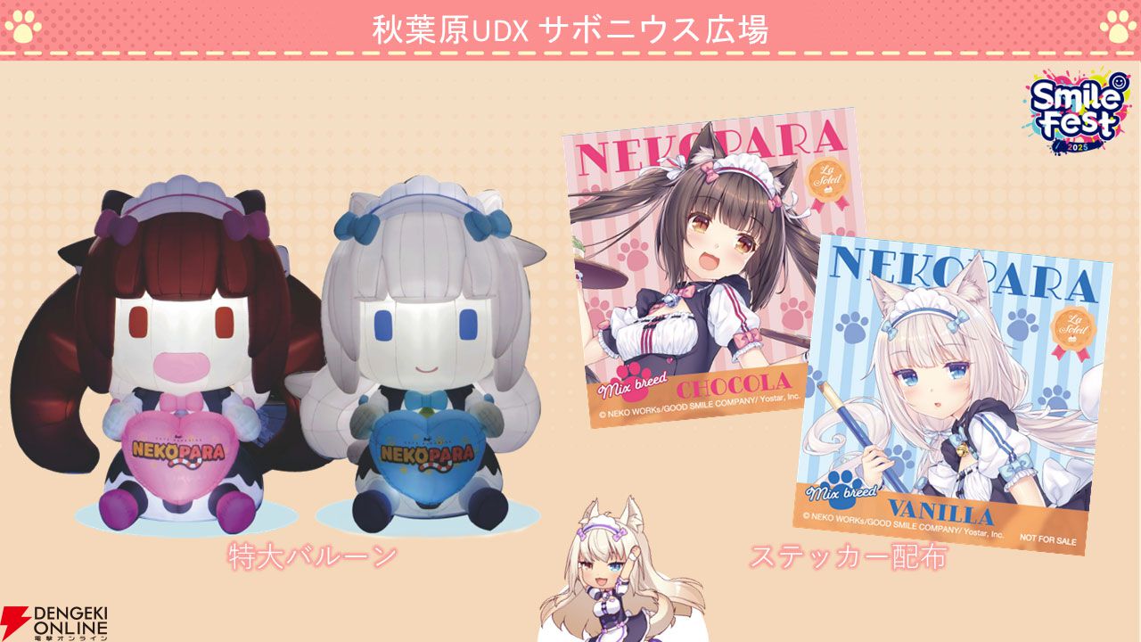 『ネコぱら セカイコネクト』事前登録の開始、主題歌はM・A・Oさんが担当、スマホ向けの『ネコぱら』リメイクプロジェクトの開始などが発表【スマフェス2025 新作ゲーム特集】