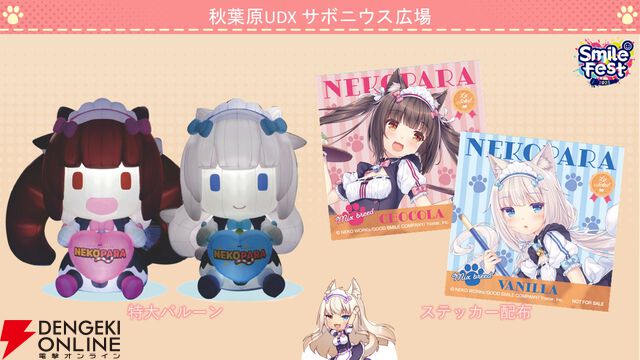『ネコぱら セカイコネクト』事前登録の開始、主題歌はM・A・Oさんが担当、スマホ向けの『ネコぱら』リメイクプロジェクトの開始などが発表【スマフェス2025 新作ゲーム特集】