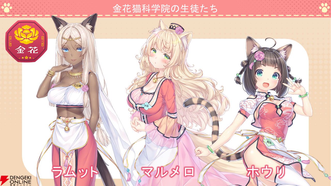『ネコぱら セカイコネクト』事前登録の開始、主題歌はM・A・Oさんが担当、スマホ向けの『ネコぱら』リメイクプロジェクトの開始などが発表【スマフェス2025 新作ゲーム特集】