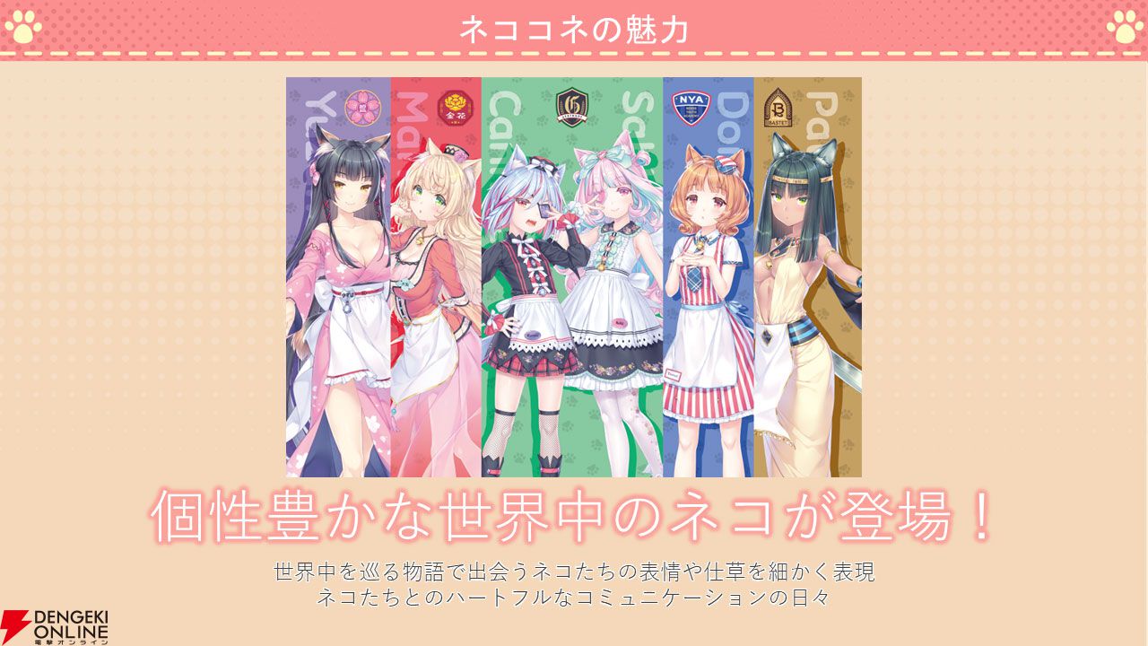 『ネコぱら セカイコネクト』事前登録の開始、主題歌はM・A・Oさんが担当、スマホ向けの『ネコぱら』リメイクプロジェクトの開始などが発表【スマフェス2025 新作ゲーム特集】