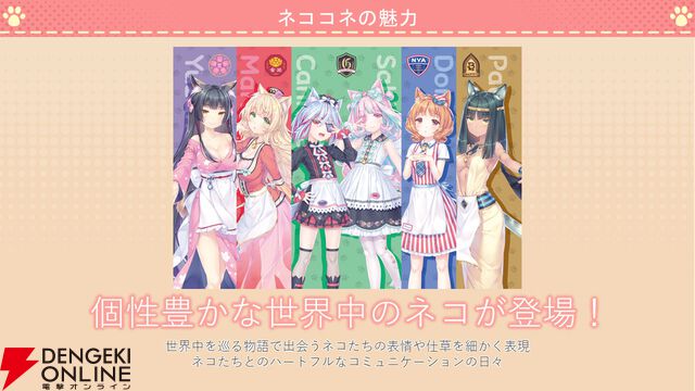 『ネコぱら セカイコネクト』事前登録の開始、主題歌はM・A・Oさんが担当、スマホ向けの『ネコぱら』リメイクプロジェクトの開始などが発表【スマフェス2025 新作ゲーム特集】