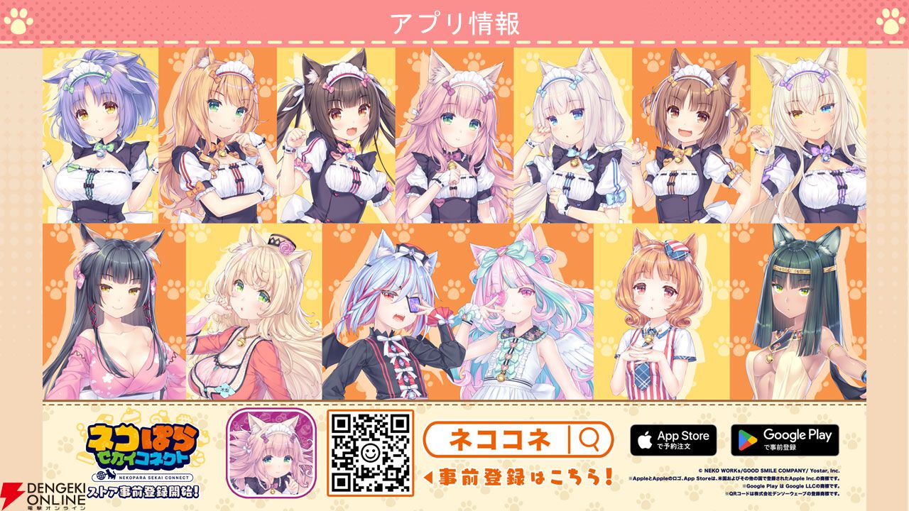 『ネコぱら セカイコネクト』事前登録の開始、主題歌はM・A・Oさんが担当、スマホ向けの『ネコぱら』リメイクプロジェクトの開始などが発表【スマフェス2025 新作ゲーム特集】