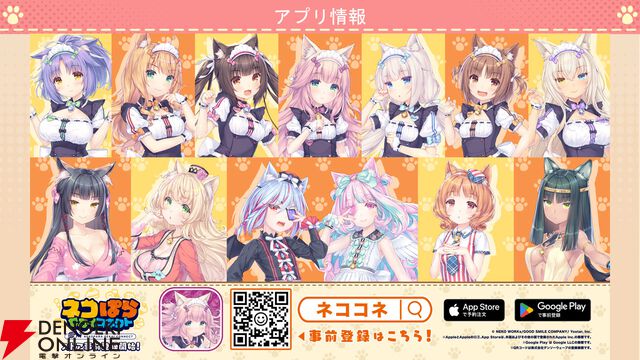 『ネコぱら セカイコネクト』事前登録の開始、主題歌はM・A・Oさんが担当、スマホ向けの『ネコぱら』リメイクプロジェクトの開始などが発表【スマフェス2025 新作ゲーム特集】