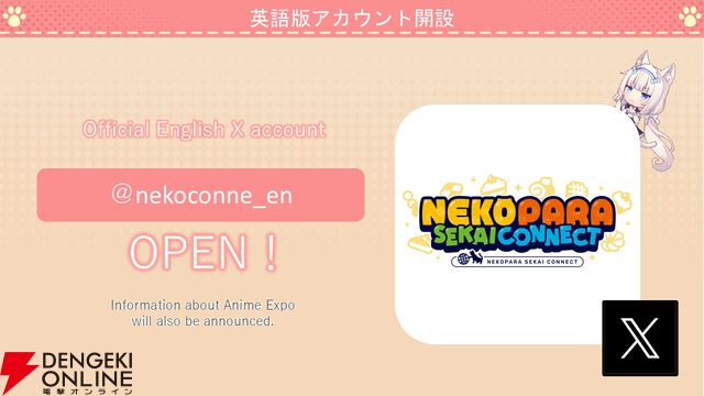 『ネコぱら セカイコネクト』事前登録の開始、主題歌はM・A・Oさんが担当、スマホ向けの『ネコぱら』リメイクプロジェクトの開始などが発表【スマフェス2025 新作ゲーム特集】