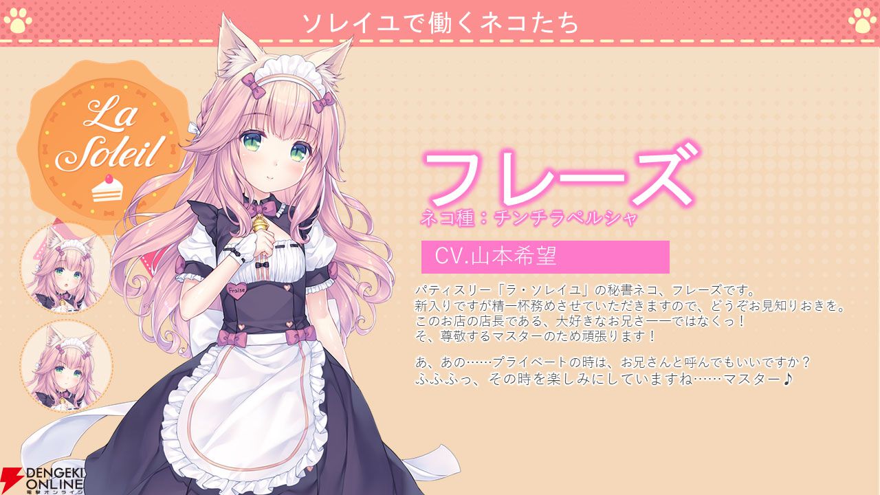 『ネコぱら セカイコネクト』事前登録の開始、主題歌はM・A・Oさんが担当、スマホ向けの『ネコぱら』リメイクプロジェクトの開始などが発表【スマフェス2025 新作ゲーム特集】
