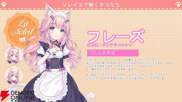 『ネコぱら セカイコネクト』事前登録の開始、主題歌はM・A・Oさんが担当、スマホ向けの『ネコぱら』リメイクプロジェクトの開始などが発表【スマフェス2025 新作ゲーム特集】
