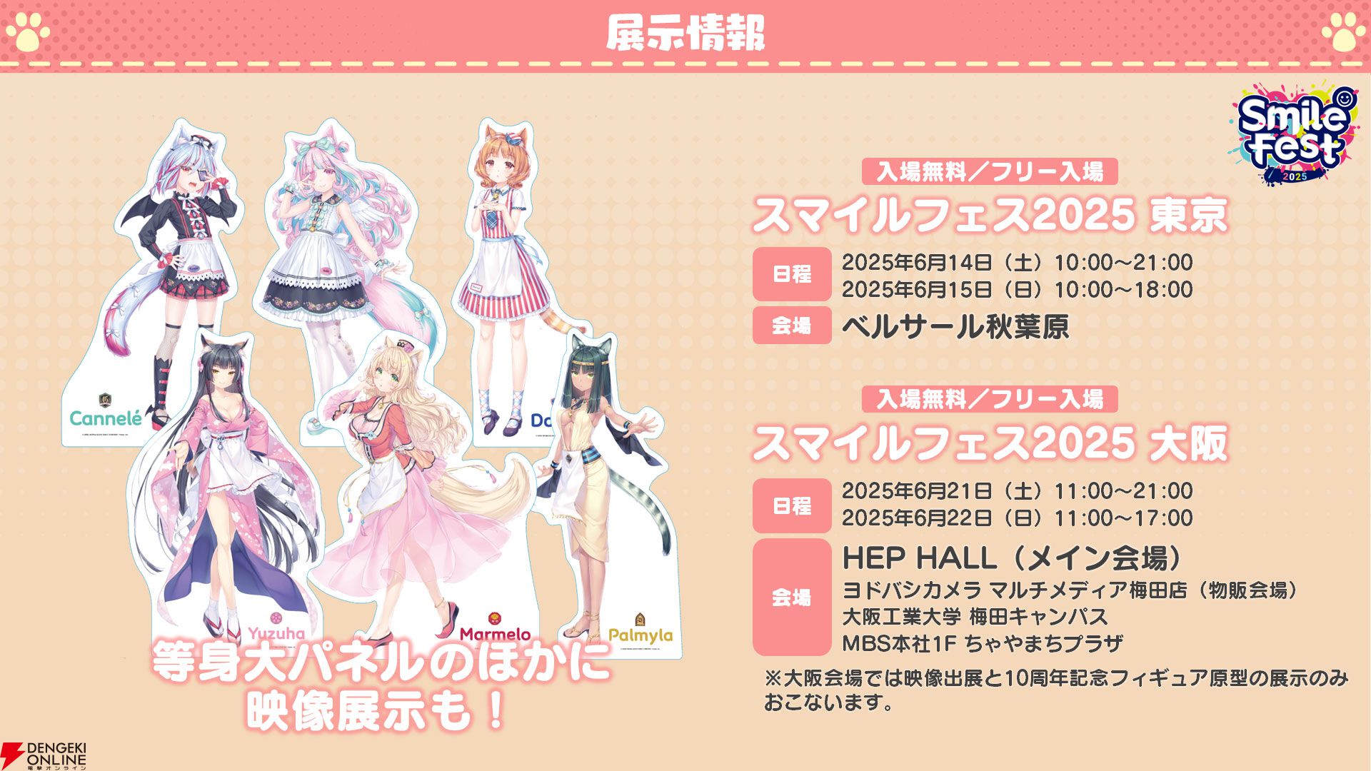 『ネコぱら セカイコネクト』事前登録の開始、主題歌はM・A・Oさんが担当、スマホ向けの『ネコぱら』リメイクプロジェクトの開始などが発表【スマフェス2025 新作ゲーム特集】