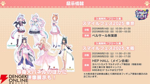 『ネコぱら セカイコネクト』事前登録の開始、主題歌はM・A・Oさんが担当、スマホ向けの『ネコぱら』リメイクプロジェクトの開始などが発表【スマフェス2025 新作ゲーム特集】