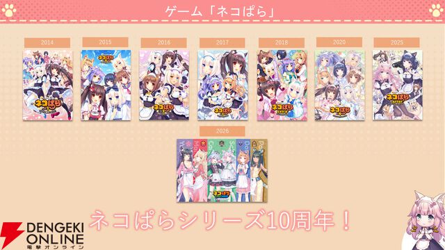 『ネコぱら セカイコネクト』事前登録の開始、主題歌はM・A・Oさんが担当、スマホ向けの『ネコぱら』リメイクプロジェクトの開始などが発表【スマフェス2025 新作ゲーム特集】