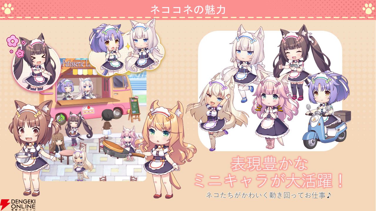 『ネコぱら セカイコネクト』事前登録の開始、主題歌はM・A・Oさんが担当、スマホ向けの『ネコぱら』リメイクプロジェクトの開始などが発表【スマフェス2025 新作ゲーム特集】
