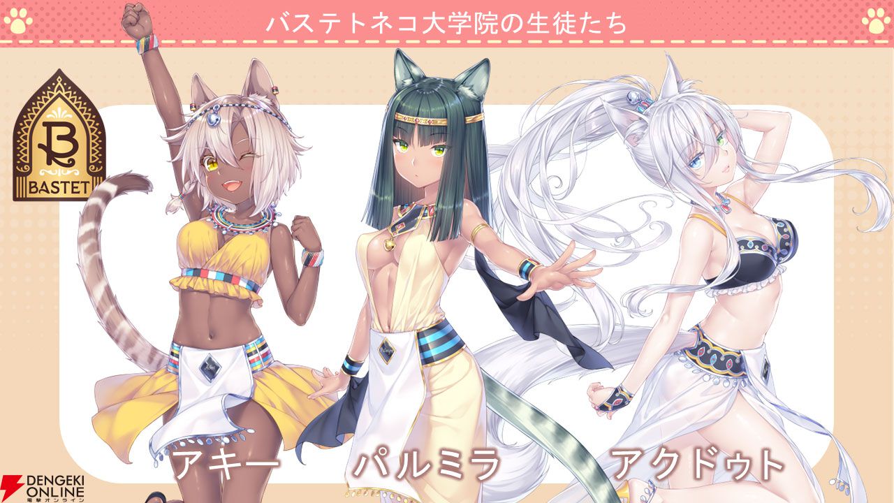 『ネコぱら セカイコネクト』事前登録の開始、主題歌はM・A・Oさんが担当、スマホ向けの『ネコぱら』リメイクプロジェクトの開始などが発表【スマフェス2025 新作ゲーム特集】