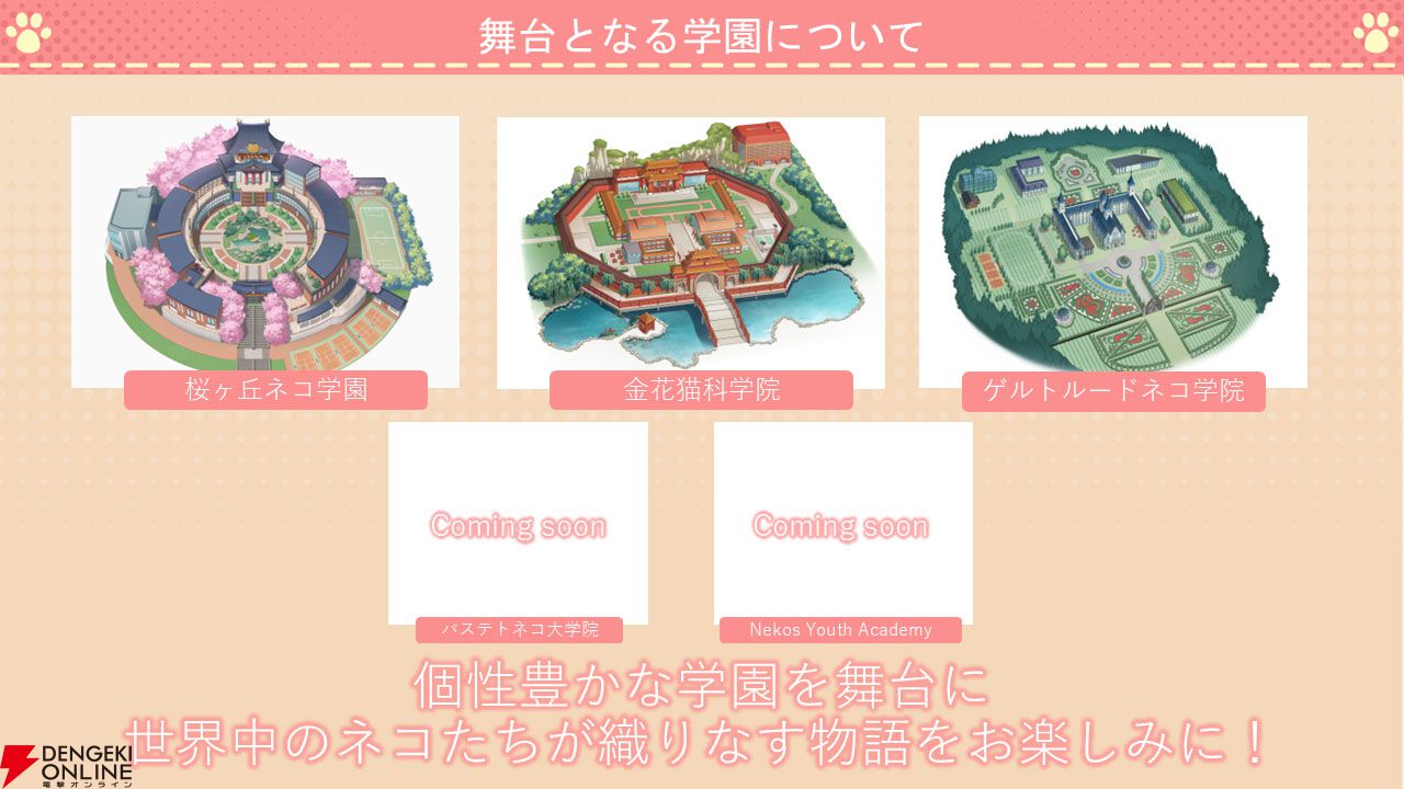 『ネコぱら セカイコネクト』事前登録の開始、主題歌はM・A・Oさんが担当、スマホ向けの『ネコぱら』リメイクプロジェクトの開始などが発表【スマフェス2025 新作ゲーム特集】