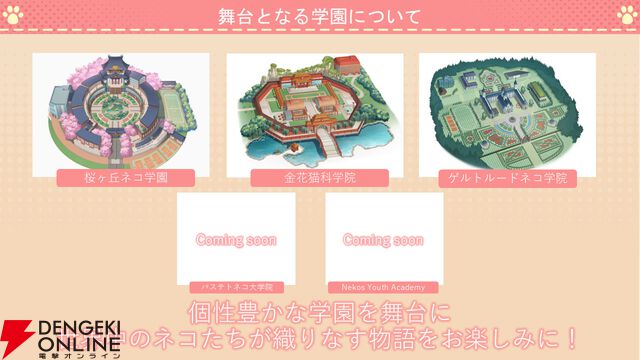 『ネコぱら セカイコネクト』事前登録の開始、主題歌はM・A・Oさんが担当、スマホ向けの『ネコぱら』リメイクプロジェクトの開始などが発表【スマフェス2025 新作ゲーム特集】