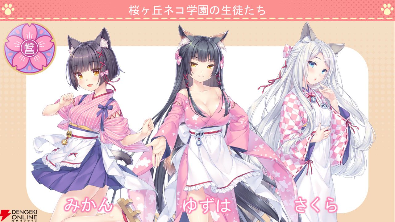 『ネコぱら セカイコネクト』事前登録の開始、主題歌はM・A・Oさんが担当、スマホ向けの『ネコぱら』リメイクプロジェクトの開始などが発表【スマフェス2025 新作ゲーム特集】