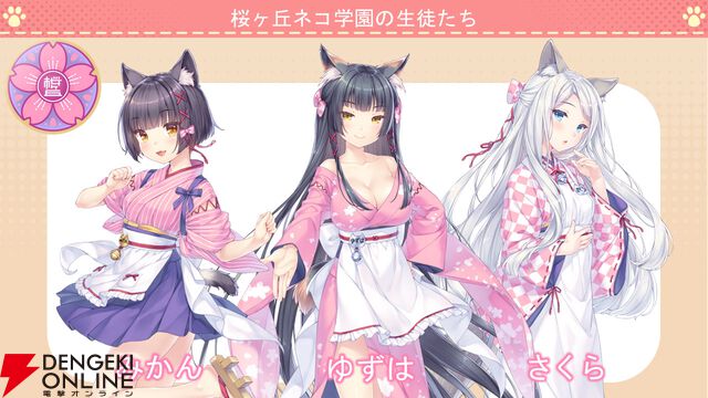 『ネコぱら セカイコネクト』事前登録の開始、主題歌はM・A・Oさんが担当、スマホ向けの『ネコぱら』リメイクプロジェクトの開始などが発表【スマフェス2025 新作ゲーム特集】