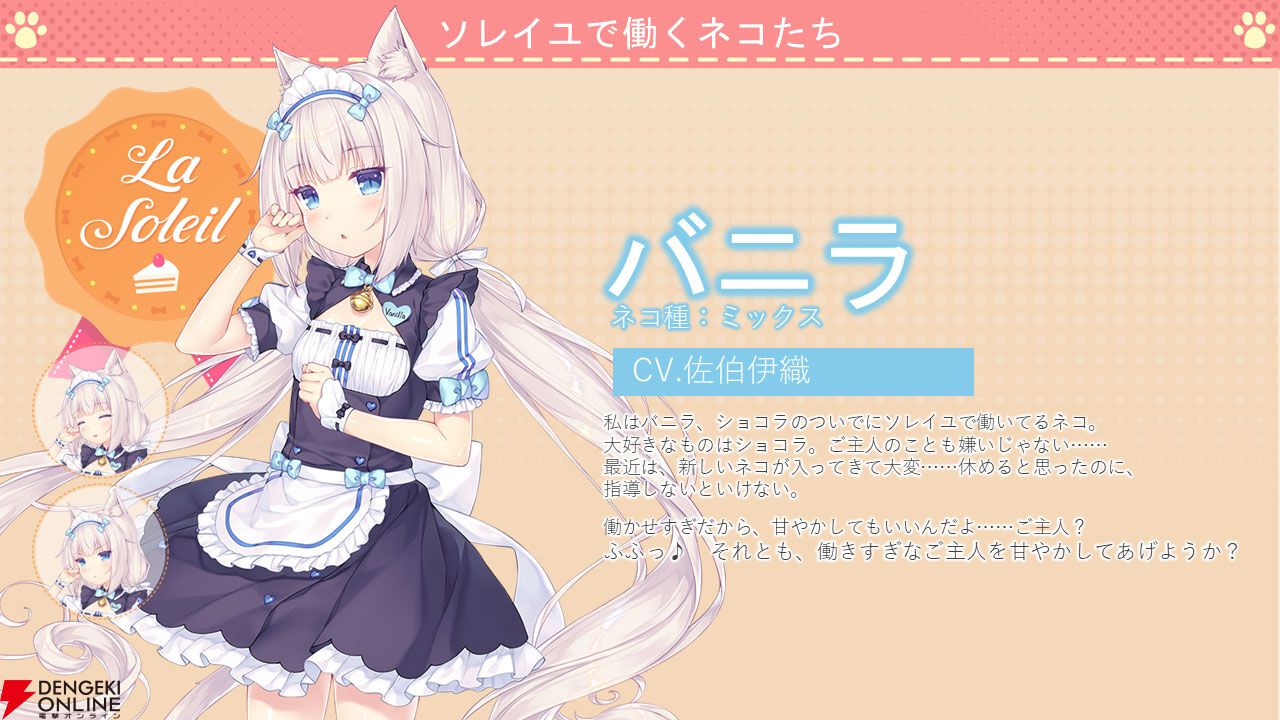 『ネコぱら セカイコネクト』事前登録の開始、主題歌はM・A・Oさんが担当、スマホ向けの『ネコぱら』リメイクプロジェクトの開始などが発表【スマフェス2025 新作ゲーム特集】