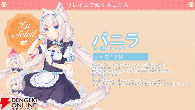 『ネコぱら セカイコネクト』事前登録の開始、主題歌はM・A・Oさんが担当、スマホ向けの『ネコぱら』リメイクプロジェクトの開始などが発表【スマフェス2025 新作ゲーム特集】