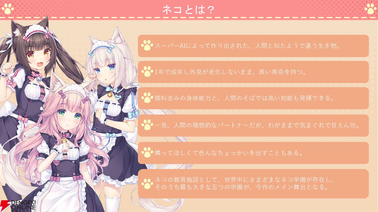 『ネコぱら セカイコネクト』事前登録の開始、主題歌はM・A・Oさんが担当、スマホ向けの『ネコぱら』リメイクプロジェクトの開始などが発表【スマフェス2025 新作ゲーム特集】