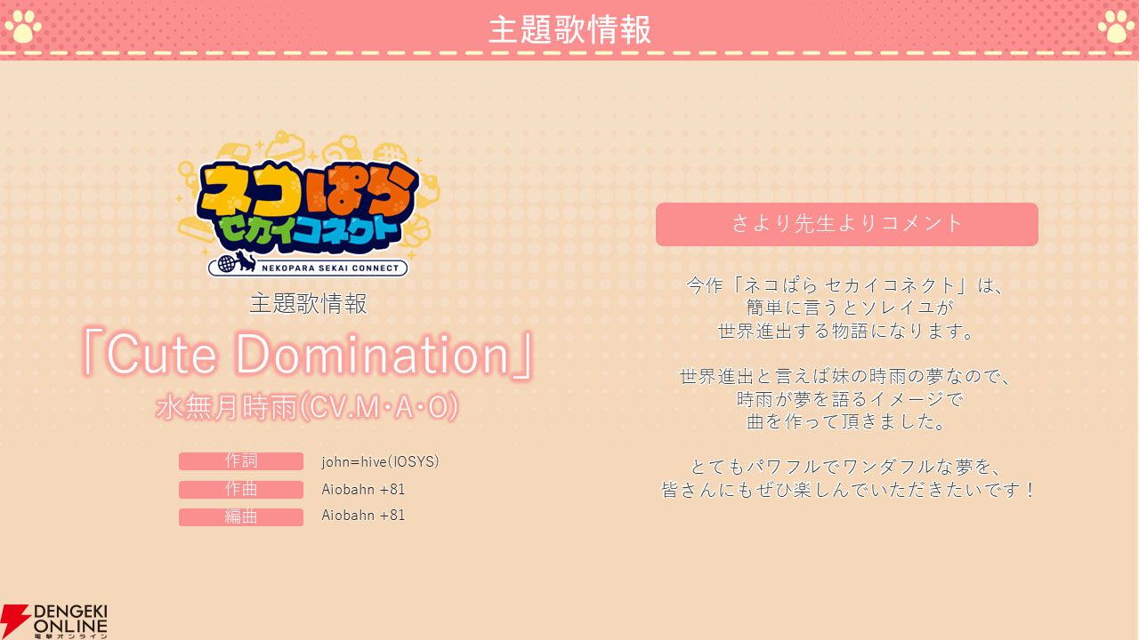 『ネコぱら セカイコネクト』事前登録の開始、主題歌はM・A・Oさんが担当、スマホ向けの『ネコぱら』リメイクプロジェクトの開始などが発表【スマフェス2025 新作ゲーム特集】