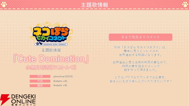 『ネコぱら セカイコネクト』事前登録の開始、主題歌はM・A・Oさんが担当、スマホ向けの『ネコぱら』リメイクプロジェクトの開始などが発表【スマフェス2025 新作ゲーム特集】