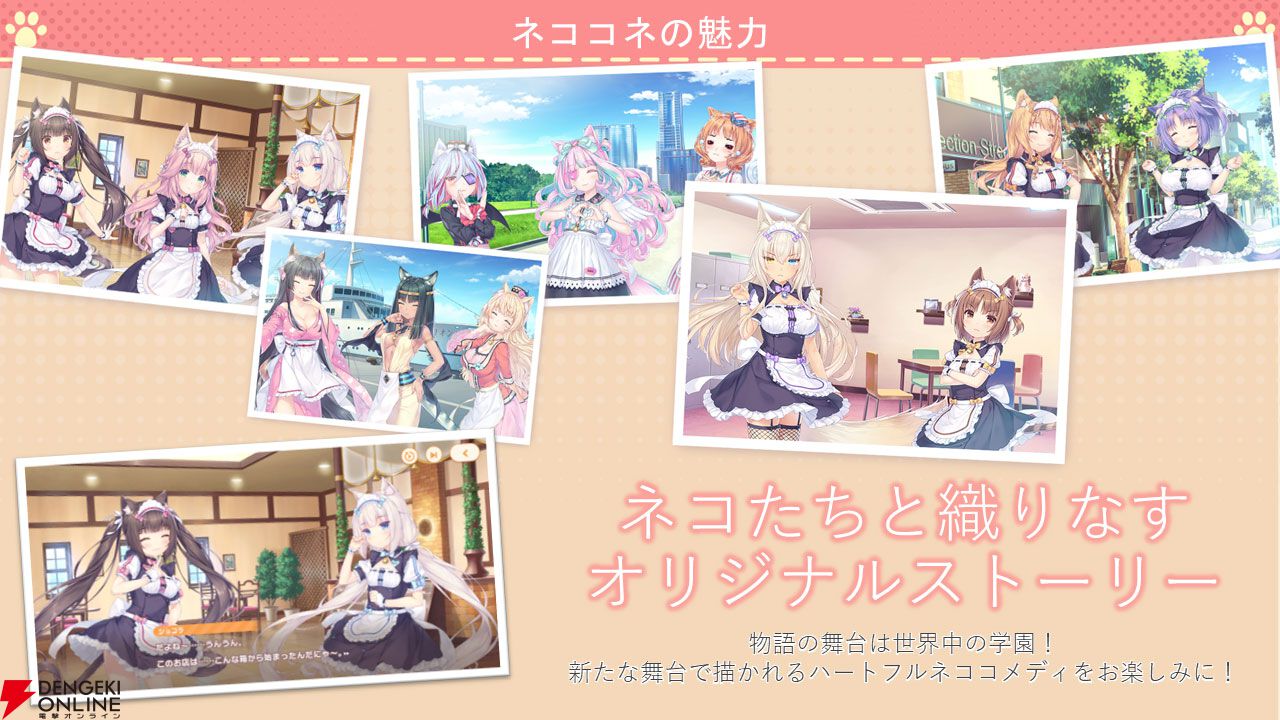 『ネコぱら セカイコネクト』事前登録の開始、主題歌はM・A・Oさんが担当、スマホ向けの『ネコぱら』リメイクプロジェクトの開始などが発表【スマフェス2025 新作ゲーム特集】