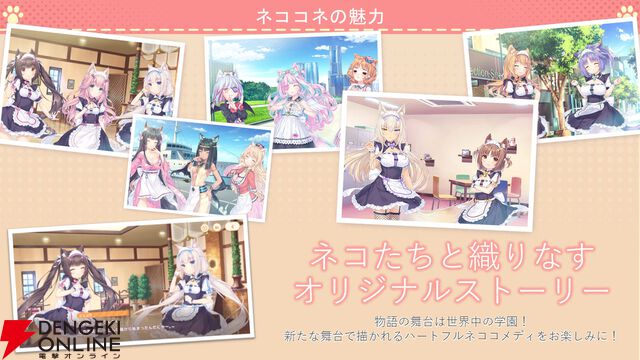 『ネコぱら セカイコネクト』事前登録の開始、主題歌はM・A・Oさんが担当、スマホ向けの『ネコぱら』リメイクプロジェクトの開始などが発表【スマフェス2025 新作ゲーム特集】