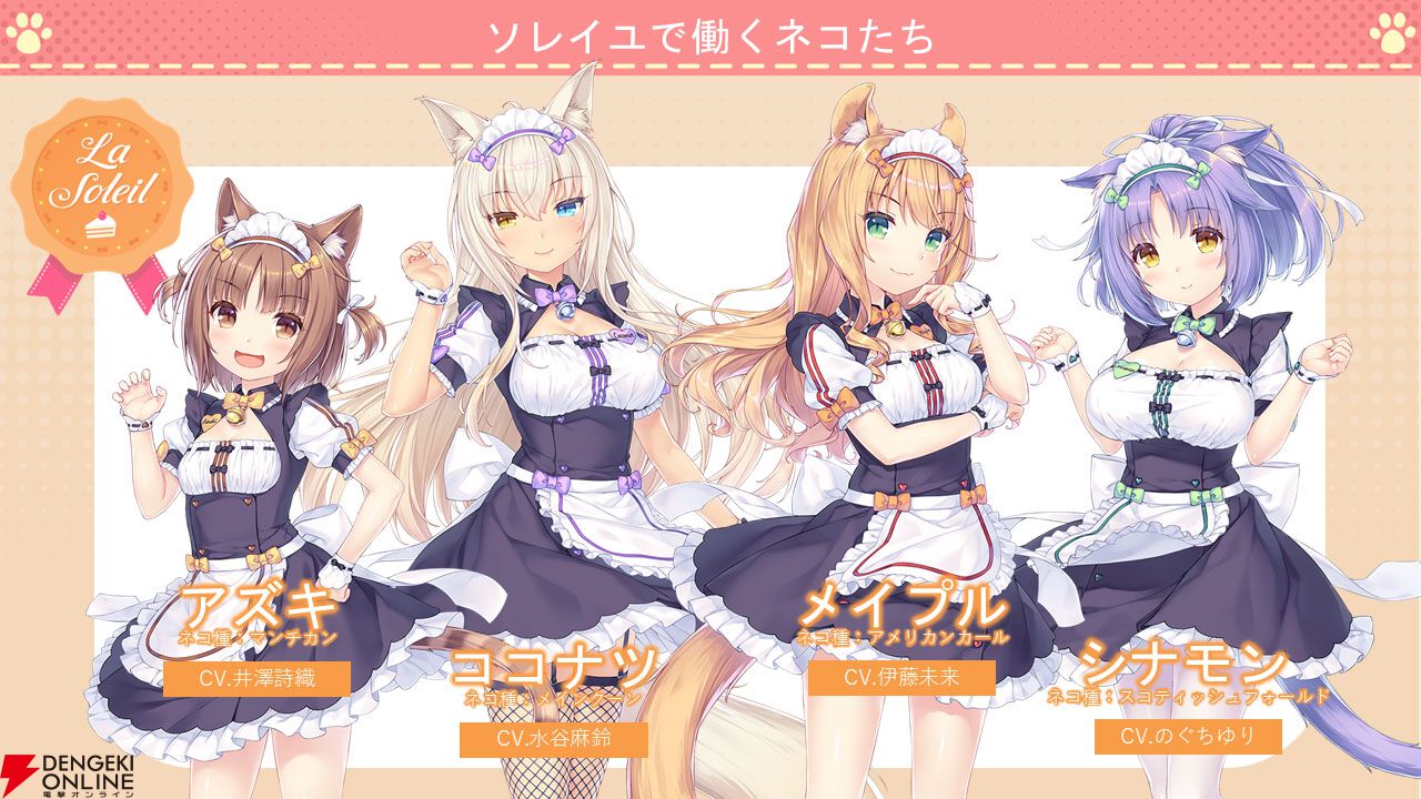 『ネコぱら セカイコネクト』事前登録の開始、主題歌はM・A・Oさんが担当、スマホ向けの『ネコぱら』リメイクプロジェクトの開始などが発表【スマフェス2025 新作ゲーム特集】
