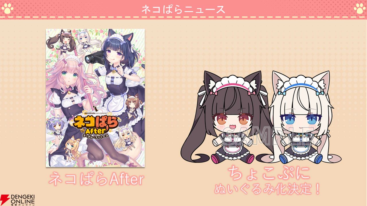 『ネコぱら セカイコネクト』事前登録の開始、主題歌はM・A・Oさんが担当、スマホ向けの『ネコぱら』リメイクプロジェクトの開始などが発表【スマフェス2025 新作ゲーム特集】