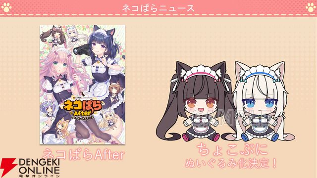 『ネコぱら セカイコネクト』事前登録の開始、主題歌はM・A・Oさんが担当、スマホ向けの『ネコぱら』リメイクプロジェクトの開始などが発表【スマフェス2025 新作ゲーム特集】