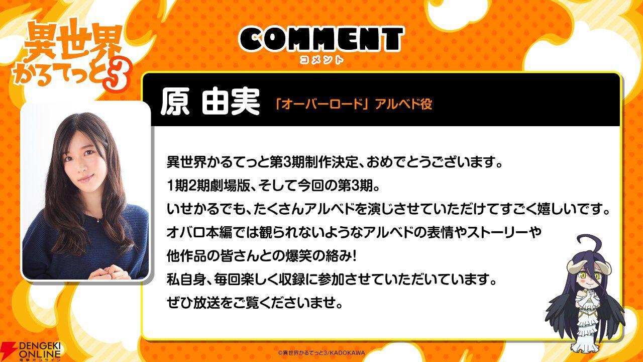 アニメ『異世界かるてっと』3期が制作決定。『陰の実力者になりたくて！』が新たに参入【いせかる3期】