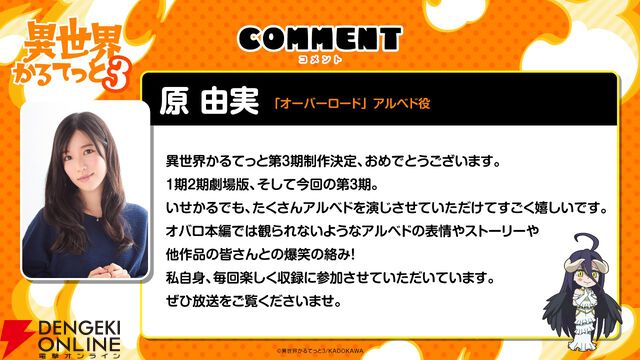 アニメ『異世界かるてっと』3期が制作決定。『陰の実力者になりたくて！』が新たに参入【いせかる3期】