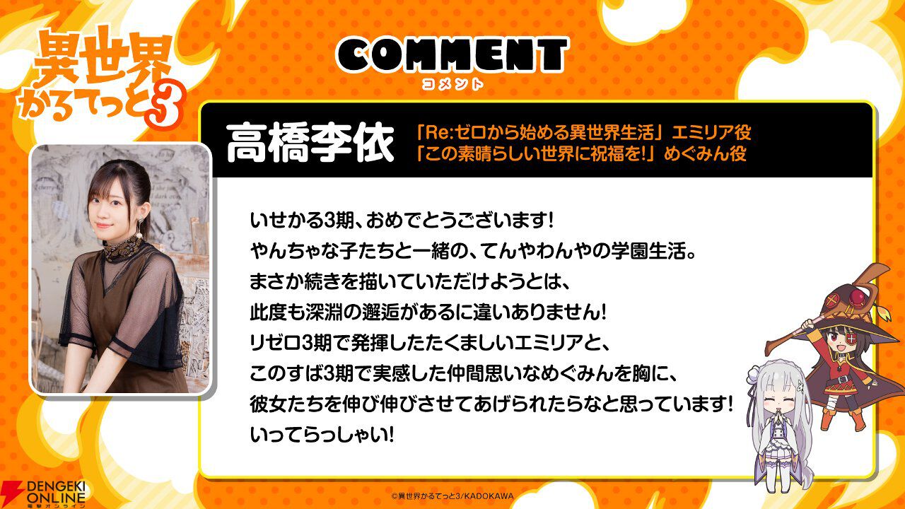 アニメ『異世界かるてっと』3期が制作決定。『陰の実力者になりたくて！』が新たに参入【いせかる3期】
