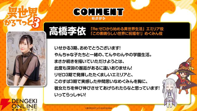 アニメ『異世界かるてっと』3期が制作決定。『陰の実力者になりたくて！』が新たに参入【いせかる3期】