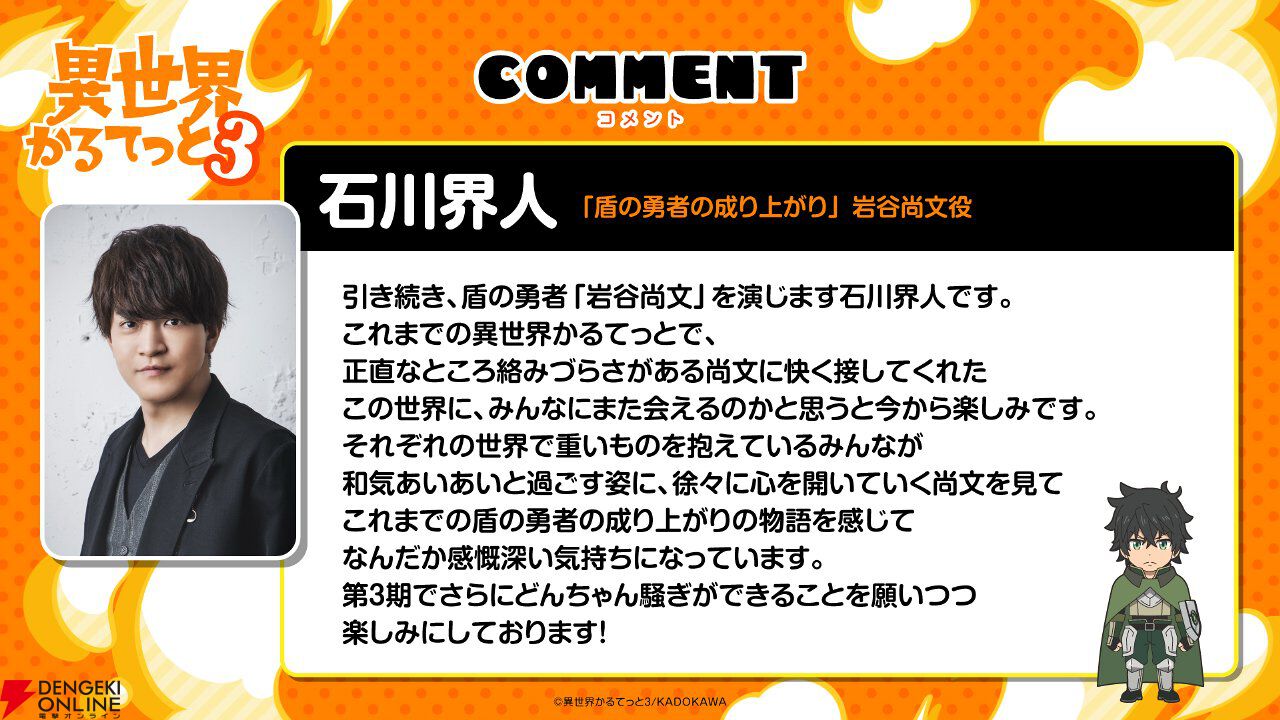 アニメ『異世界かるてっと』3期が制作決定。『陰の実力者になりたくて！』が新たに参入【いせかる3期】