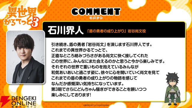アニメ『異世界かるてっと』3期が制作決定。『陰の実力者になりたくて！』が新たに参入【いせかる3期】