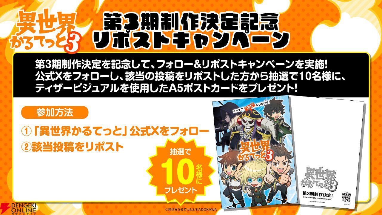 アニメ『異世界かるてっと』3期が制作決定。『陰の実力者になりたくて！』が新たに参入【いせかる3期】