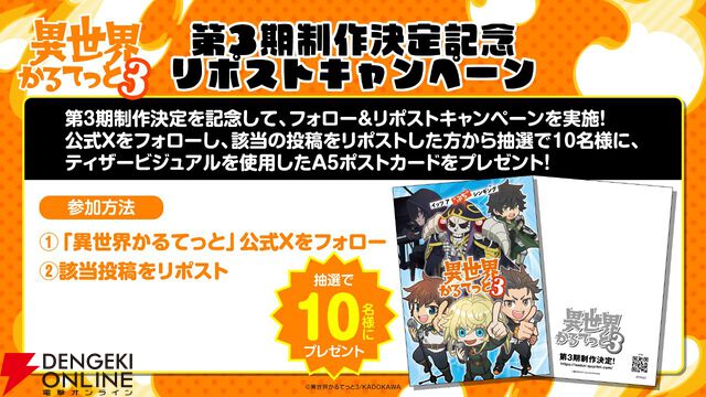 アニメ『異世界かるてっと』3期が制作決定。『陰の実力者になりたくて！』が新たに参入【いせかる3期】