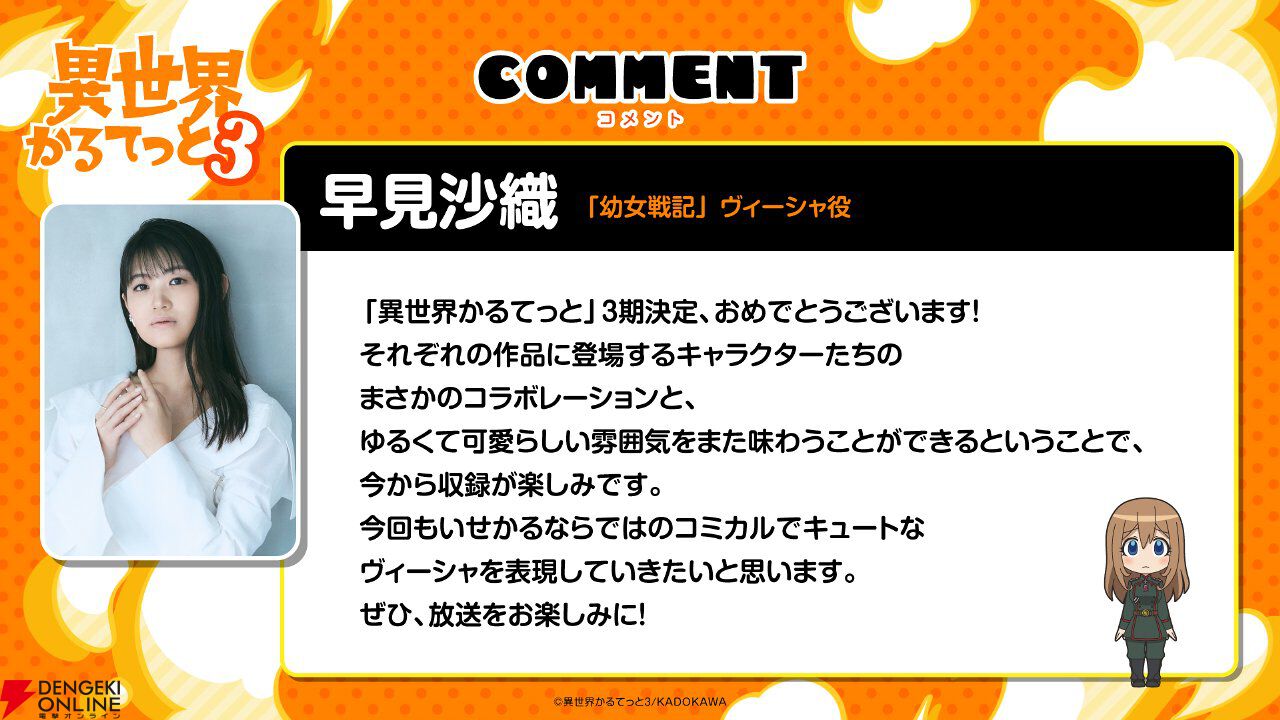 アニメ『異世界かるてっと』3期が制作決定。『陰の実力者になりたくて！』が新たに参入【いせかる3期】
