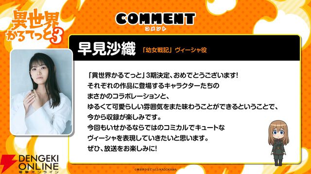 アニメ『異世界かるてっと』3期が制作決定。『陰の実力者になりたくて！』が新たに参入【いせかる3期】