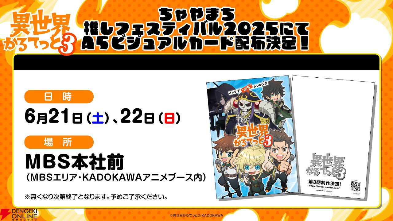 アニメ『異世界かるてっと』3期が制作決定。『陰の実力者になりたくて！』が新たに参入【いせかる3期】