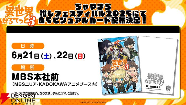 アニメ『異世界かるてっと』3期が制作決定。『陰の実力者になりたくて！』が新たに参入【いせかる3期】